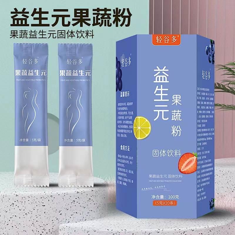 容茗轩轻谷多益生菌果蔬粉轻侣益生元粉色蓝色膳食纤维固体饮料