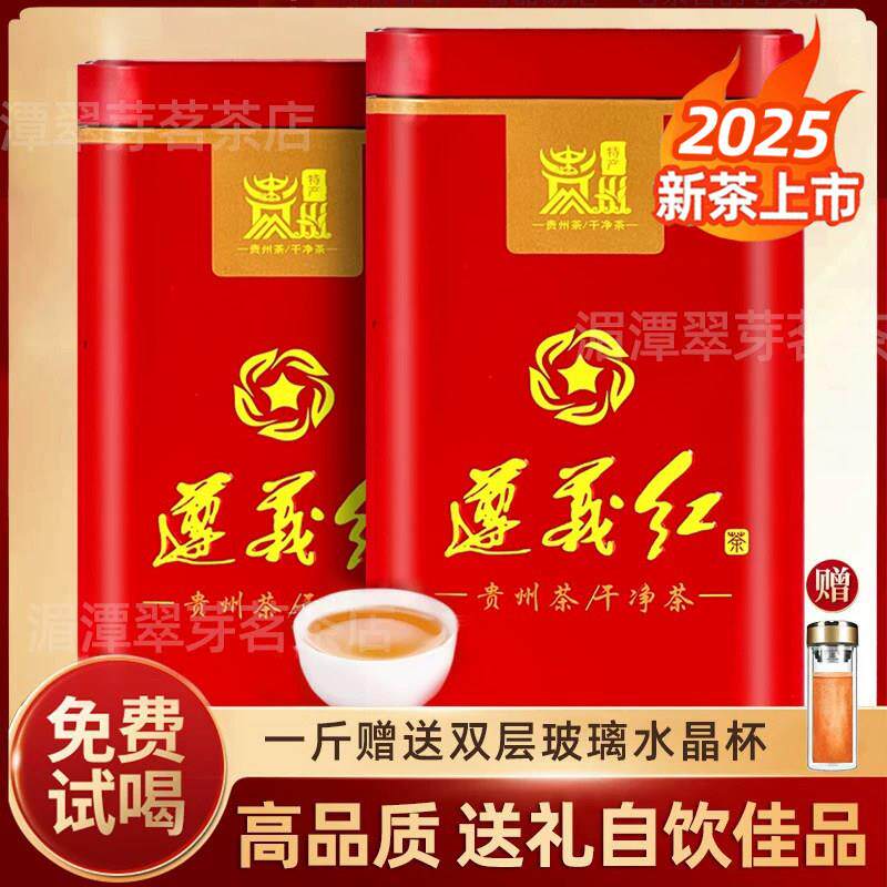 遵义红茶2025新茶贵州高山红茶 250g铁罐装高山云雾焦糖香茶叶