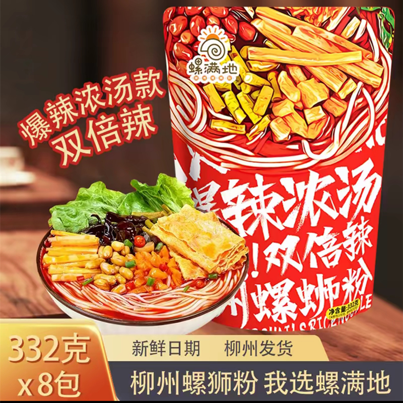 【到手8包 爆辣浓汤 加辣特辣】 螺满地正宗柳州螺蛳粉双倍辣