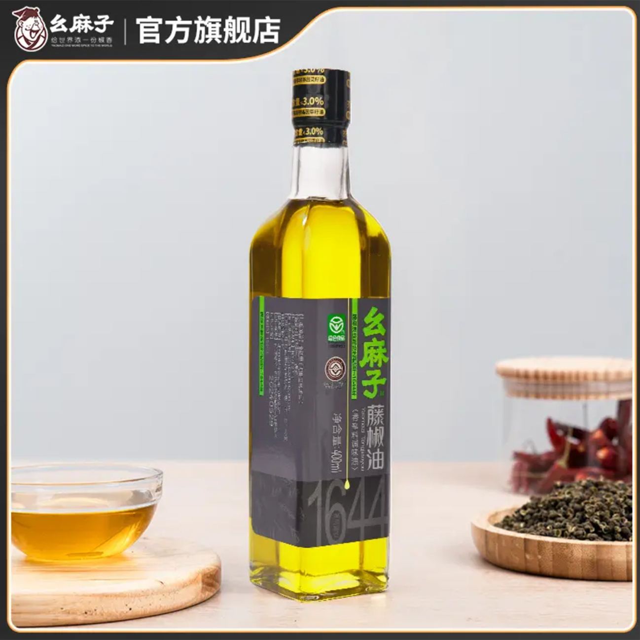 幺渝麻子藤椒油 调400ml 四川特产厨房料花椒油麻油江湖川味味
