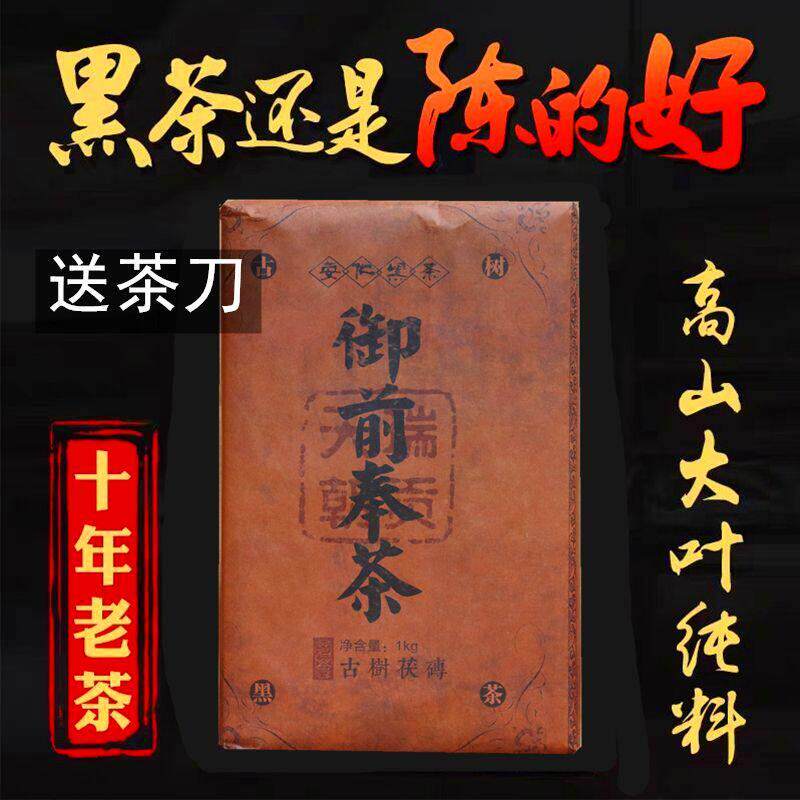 湖南安化古树茯砖九年陈2015年手筑原叶金花茯茶1000克【送茶刀】