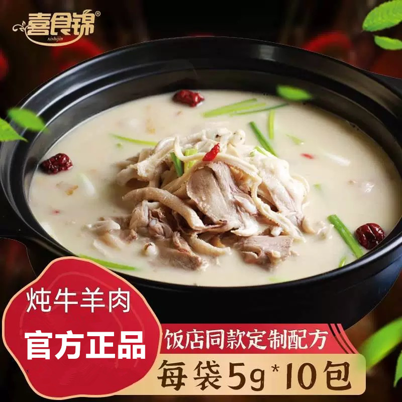 喜食调味包绿扰扰羊肉牛肉料包