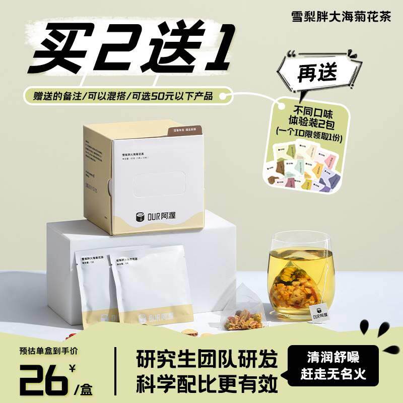 阿渥雪梨胖大海菊花茶罗汉果金银花非清去肺火护嗓养生茶茶包