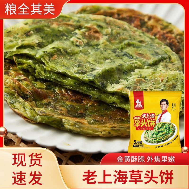 粮全其美草头饼5片400g葱油饼韭菜饼老上海煎饼冷冻速食手抓饼
