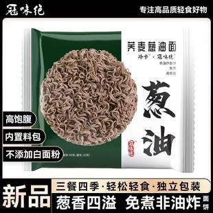 冷卡免煮荞麦面葱油拌面带调料非油炸方便面营养代餐速食80g