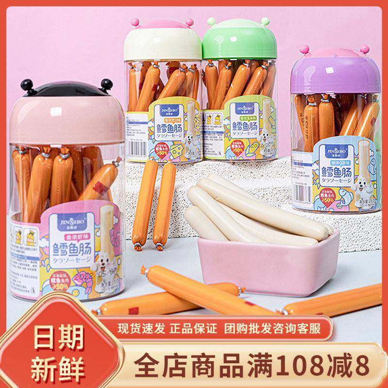 金斯泊鳕鱼肠原味即食鱼肉肠玉米味儿童休闲零食小吃海味解馋零食,零食/坚果/特产,即食鱼零食,淘宝优惠券,粉丝福利购,淘宝优惠卷