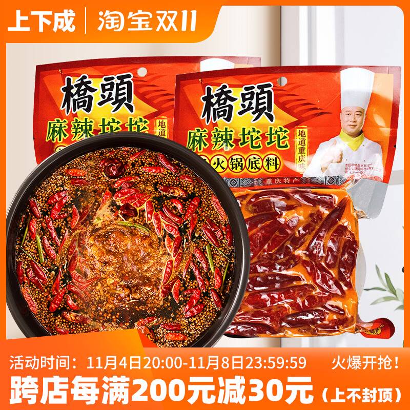 桥头火锅底料麻辣坨坨480g重庆特产正宗手工牛油干锅调料门店发货