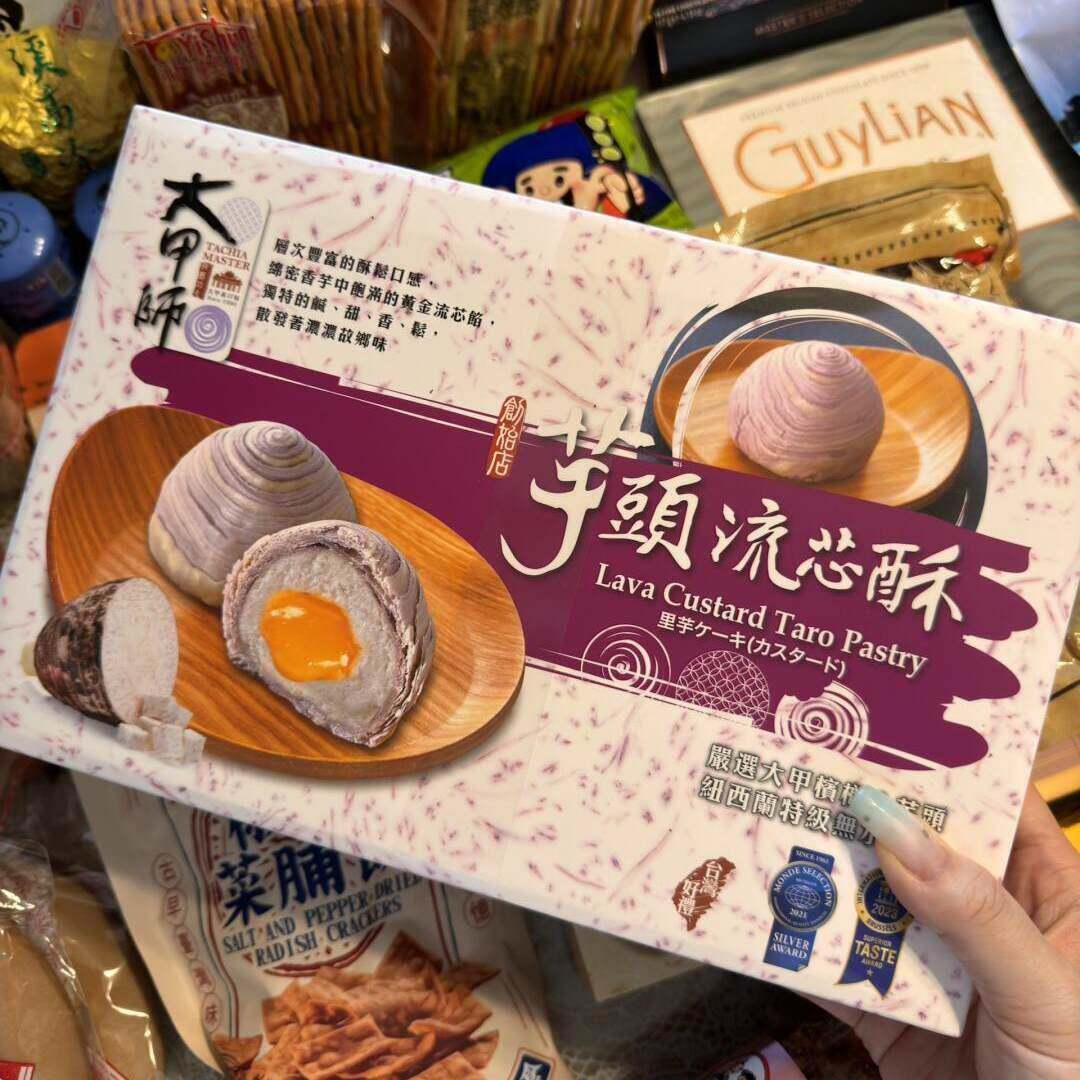台湾伴手礼奶黄流心蛋黄酥立祥大甲师芋头流心酥紫芋酥紫晶酥年货