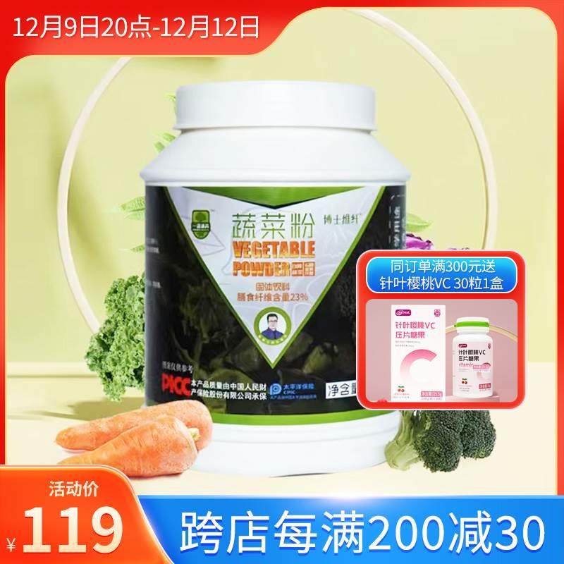 杨博士 食用蔬菜粉纯果蔬粉健身绿色膳食纤维即食冲泡饮羽衣甘蓝