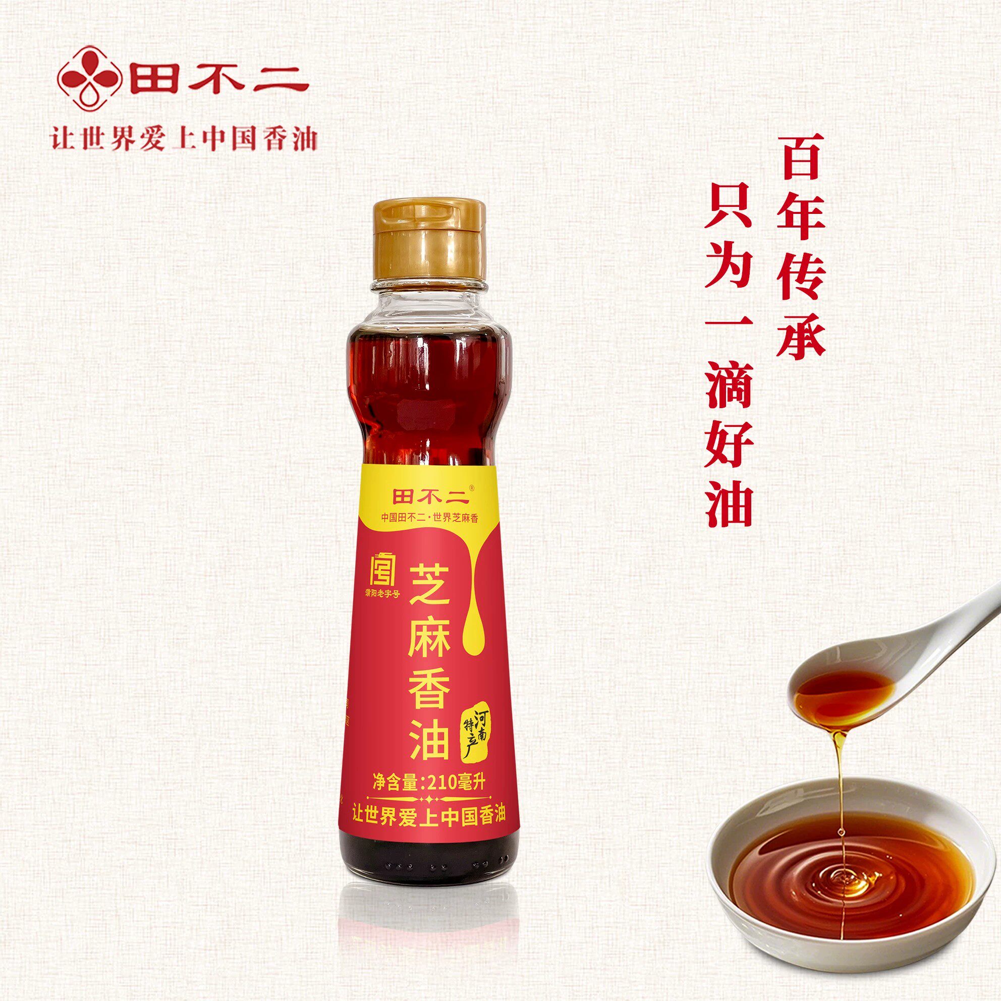 田不二优质纯芝麻油香油传统工艺调饺子馅拌凉菜重庆火锅蘸料