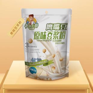 【0添加高蛋白】天山小哥鹰嘴豆豆浆粉豆粉豆奶原味代餐早餐冲饮