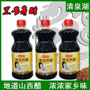 山西苦荞醋清泉湖纯粮酿造醋黑苦荞醋800ml3瓶装调味凉拌炒菜醋正