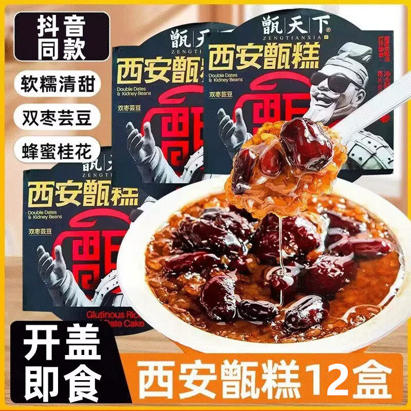 甑天下西安甑糕12盒即食陕西特产镜糕甄糕红枣芸豆八宝饭美食小吃