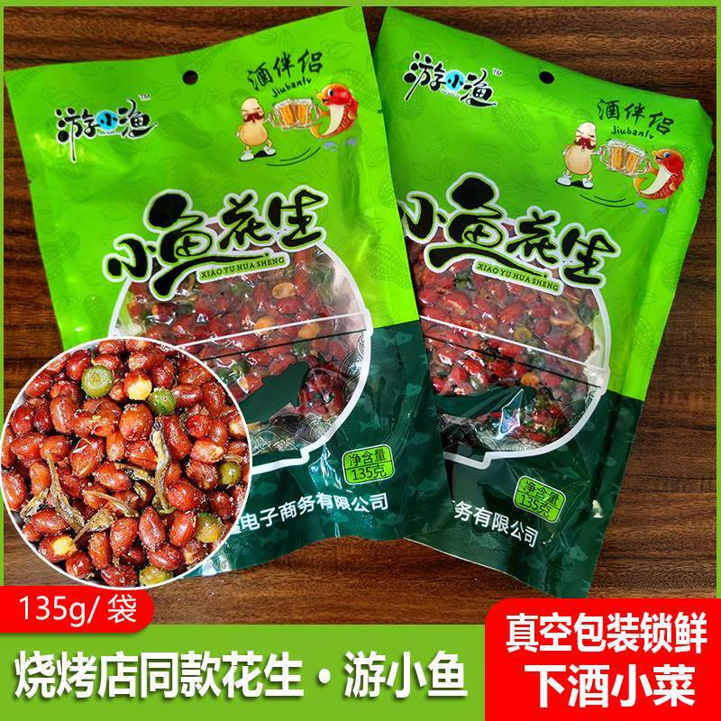 游小渔小鱼花生135g香酥烧烤店饭店用朝族风味鱼干下酒菜冷菜即食