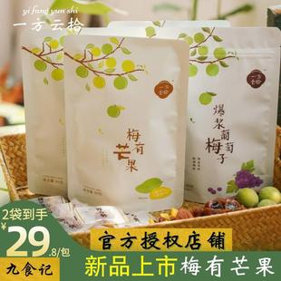 一方云拾梅有芒果80g×2袋装果香浓郁青梅芒果干蜜饯果脯旗舰店