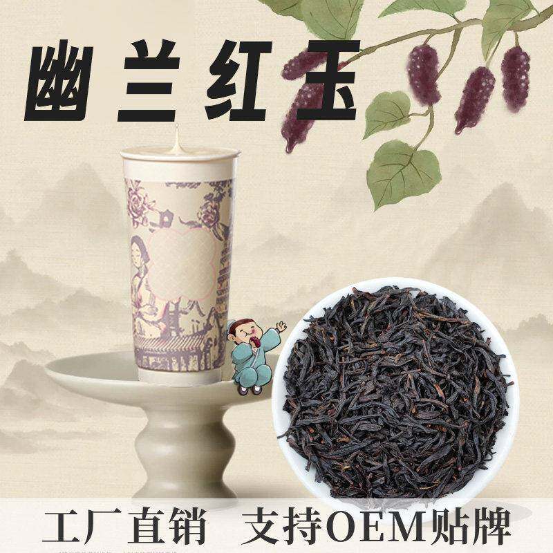 牧哲幽兰红玉红茶茶X 幽兰拿铁奶茶店专用蜜香台湾红玉花香型500g