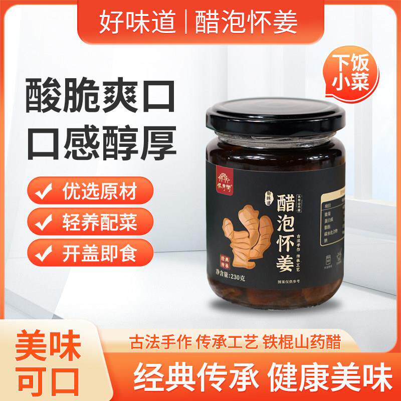 怀府街铁棍山药醋泡怀姜片河南焦作特产酸脆爽口夏季养生玻璃瓶装