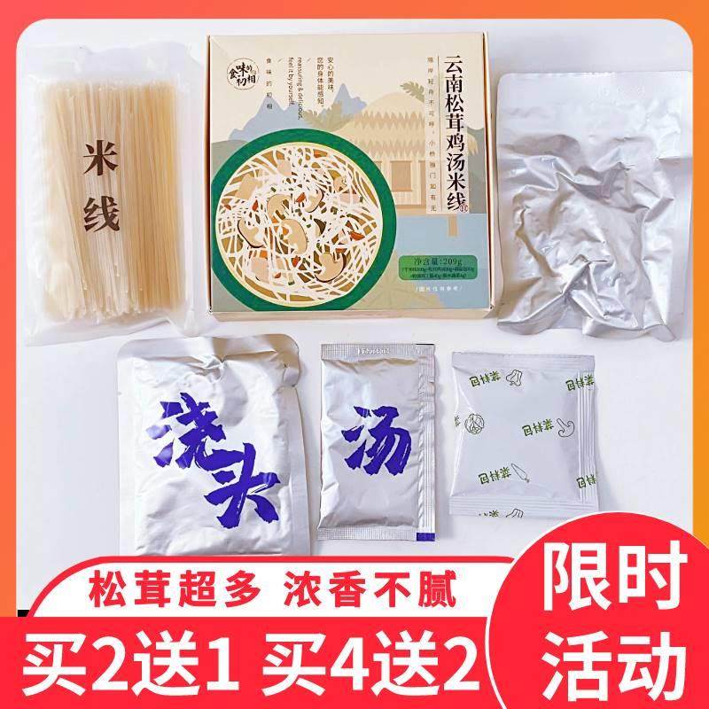 食味的初相 云南松茸鸡汤米线米粉怒江独龙鸡野生松茸牛肝菌料包