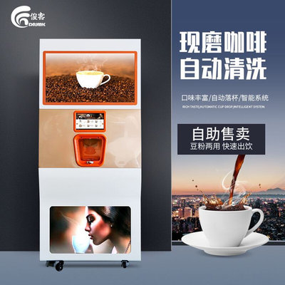 商用现磨咖啡机无人售货自动售卖商场写字楼共享商用自助咖啡机