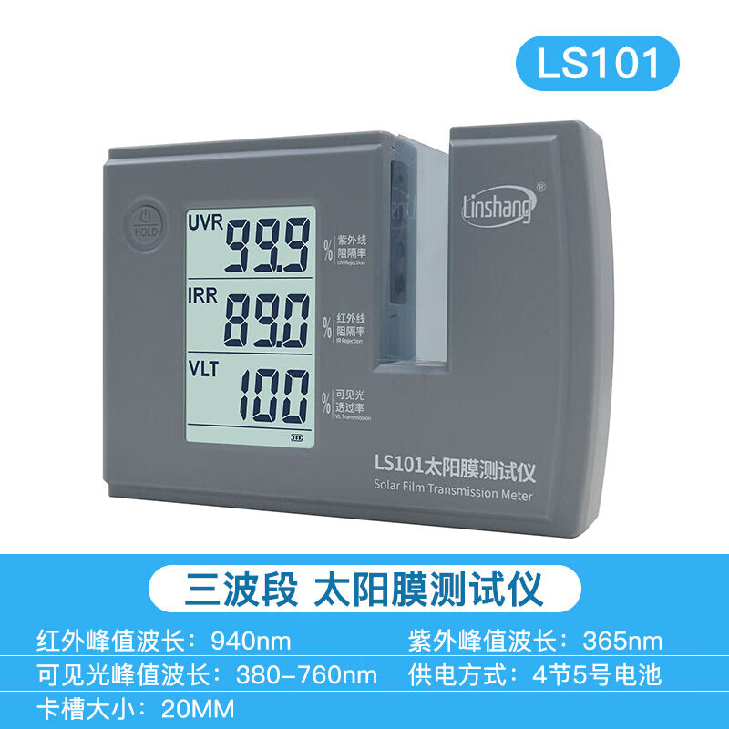 便携太阳膜测试仪LS160A/162汽车玻璃隔热防爆膜 五金/工具 透光率计 原图主图