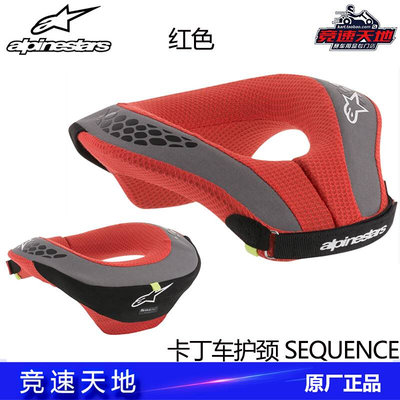 Alpinestars卡丁车护颈 SEQUENCE 卡丁车赛车护颈