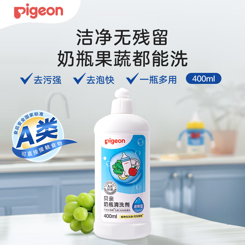 Pigeon 贝亲婴儿奶瓶清洗剂果蔬清洁剂宝宝奶嘴水果餐玩具洗洁精