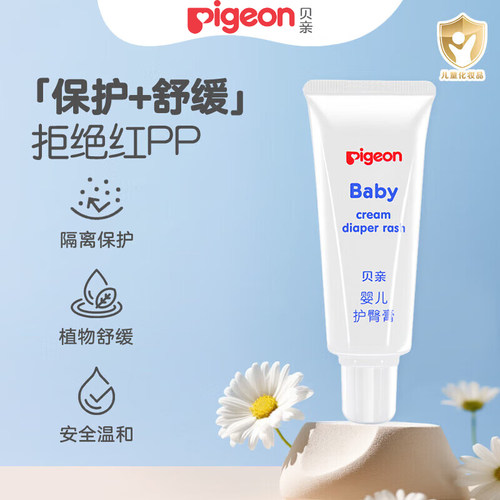 贝亲婴儿护臀膏新生儿屁屁霜宝宝红屁股护臀霜甘草精华保湿35g
