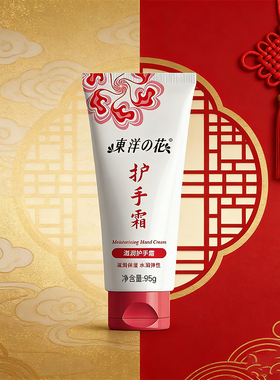 正品东洋之花护手霜保湿滋润95g男女秋冬季防干裂绵羊油套装国货