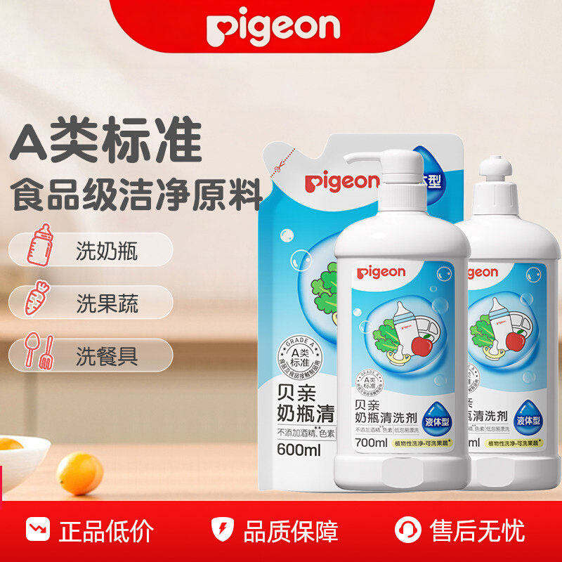 Pigeon 贝亲婴儿奶瓶清洗剂果蔬清洁剂宝宝奶嘴水果餐玩具洗洁精
