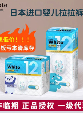 日本 本土妮飘whito纸尿裤nb s m拉拉裤xl xxl超薄尿不湿3/12小时