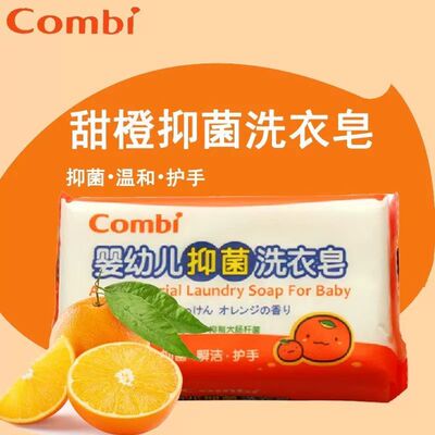 日本康贝婴儿柑橘洗衣皂宝宝抑菌尿布皂儿童洗衣肥皂bb皂200g*9块