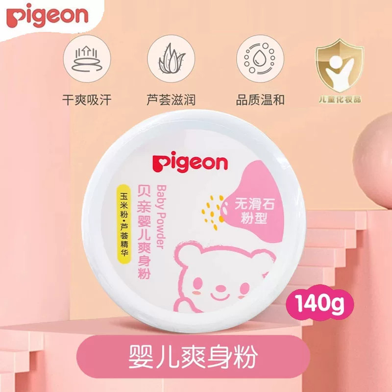 贝亲新生婴儿爽身粉140g带粉扑芦荟精华干爽舒适HA10有效吸收水分