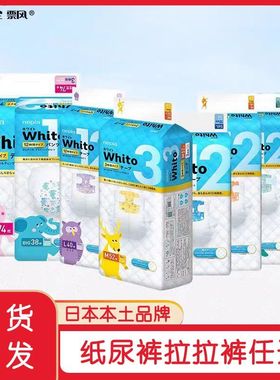 超薄透气Nepia妮飘日本Whito婴儿纸尿裤尿片宝宝尿不湿拉拉裤xlsl