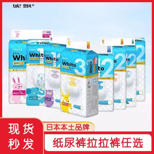 超薄透气Nepia妮飘日本Whito婴儿纸尿裤尿片宝宝尿不湿拉拉裤xlsl