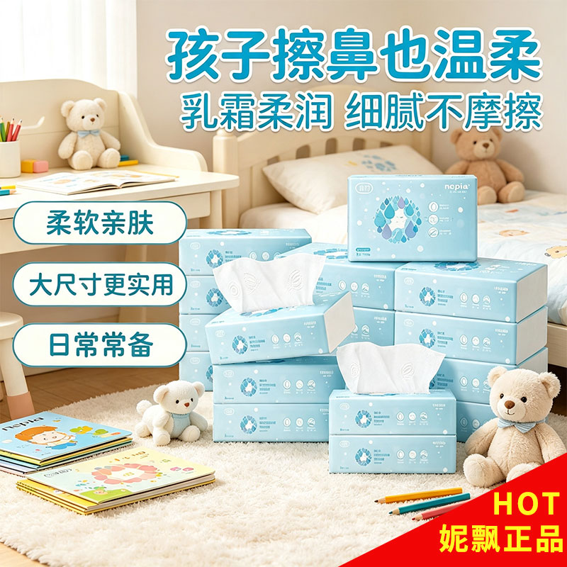 妮飘保湿纸巾乳霜纸柔软亲肤大尺寸家用日常110抽18包整箱