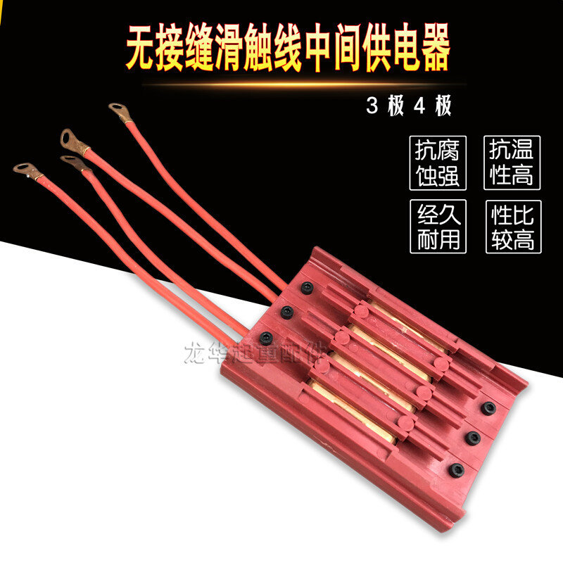 行车无接缝滑触线中间连接器3p4极行车电源供电器 滑线接头