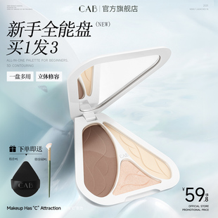 CAB四色修容盘盘化妆师专用面部提亮遮瑕鼻侧影阴影