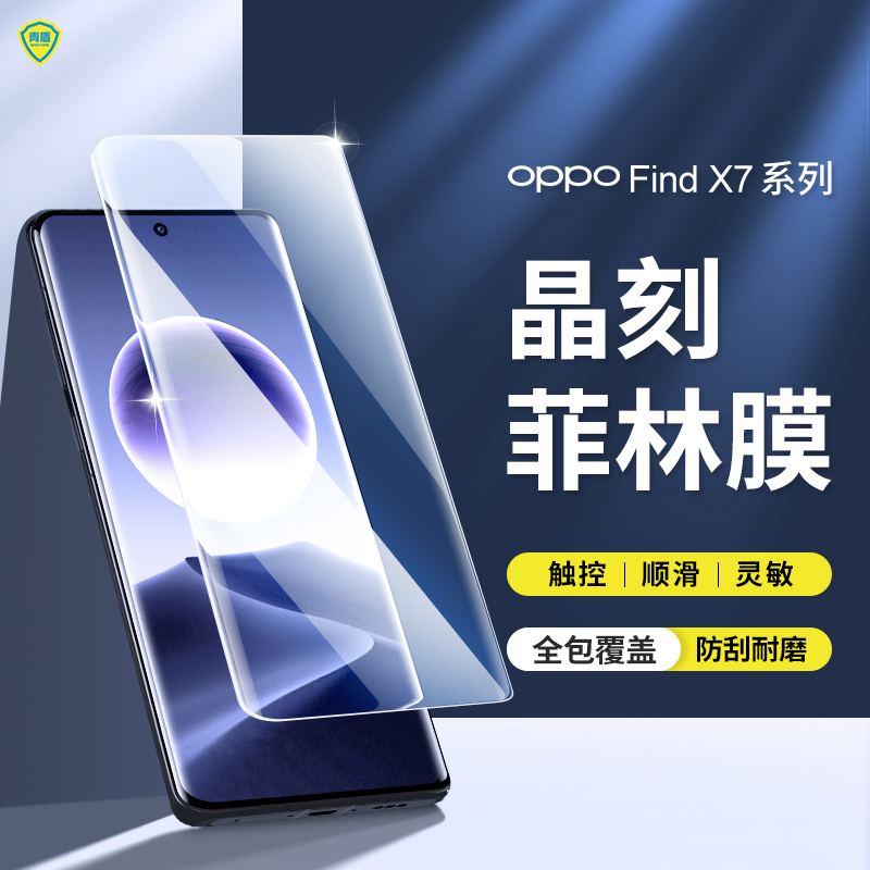 青盾 适用OPPO Find X7手机膜高清曲屏全覆盖无黑边Find X