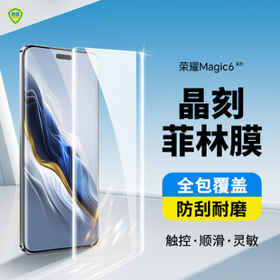 青盾 适用荣耀Magic6手机膜曲面屏全覆盖华为Magic6Pro高清保护膜无黑边防刮PET软膜防指纹秒解锁晶刻菲林膜