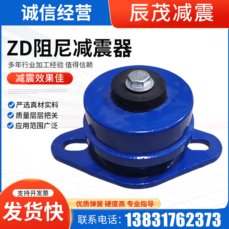 落地式ZD阻尼弹簧减震器风机水泵空调座式减震器机床空气能减震器