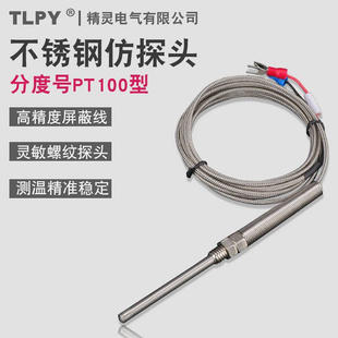 探针式 热电阻M8高温tp100测温感应温控头探金属屏蔽线温度传感器