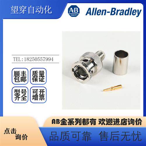 议价AB罗克韦尔PLC 1786-BNC ControlNet同轴连接器 全新原装现货