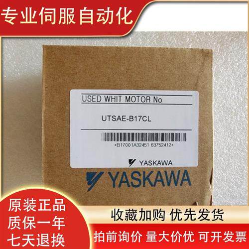 议价安川编码器UTSAE-B17CL/B17CLE配电机SGMRS-13A2A-YR11/37A2A