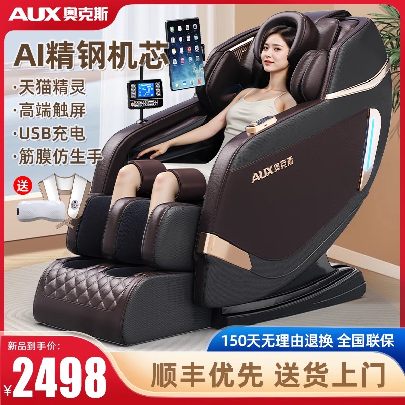 奥克斯十大品牌新款按摩椅家用全身电动太空舱全自动多功能598