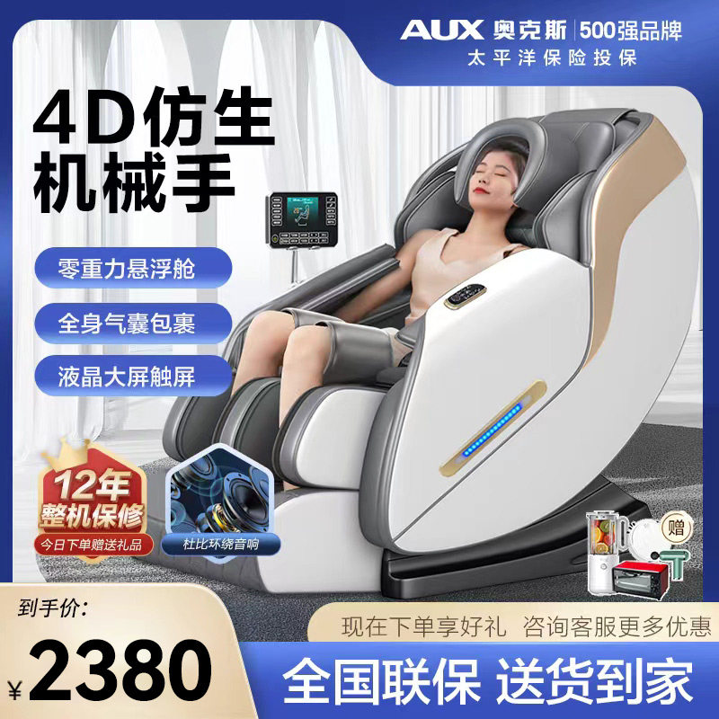 AUX奥克斯按摩椅全身家用机械手双SL全自动多功能豪华太空舱JL861