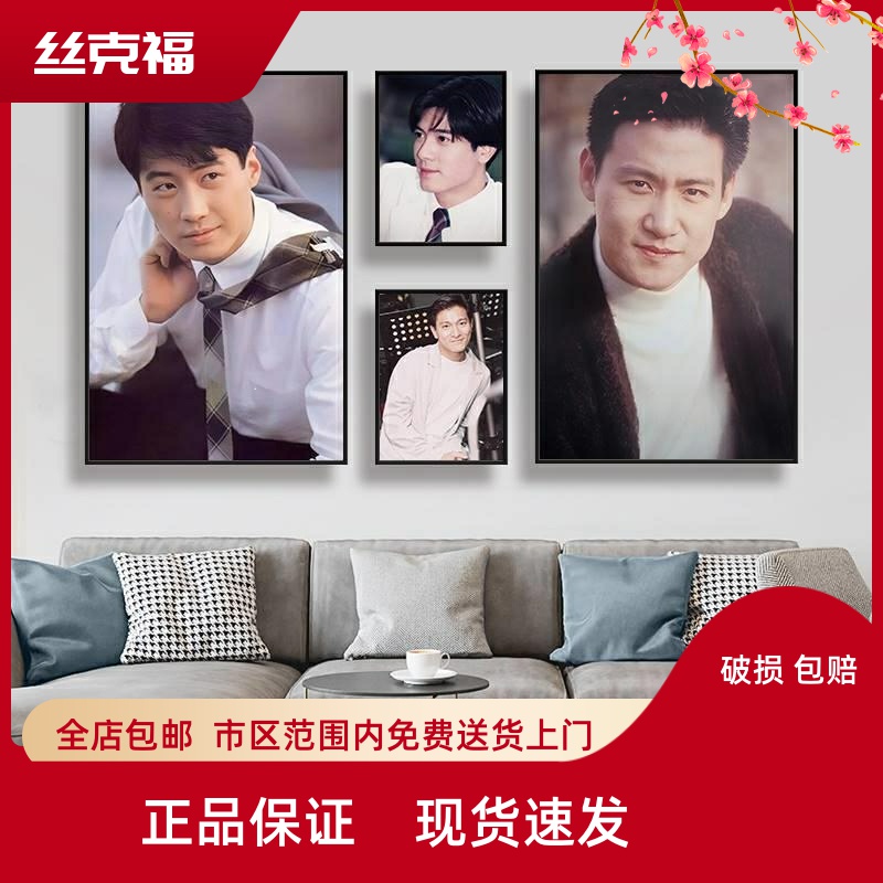 香港明星挂画四大天王海报装饰画张学友刘德华郭富城黎明港式壁画