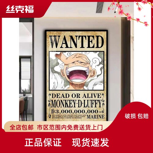 五档路飞尼卡形态30亿通缉令挂画