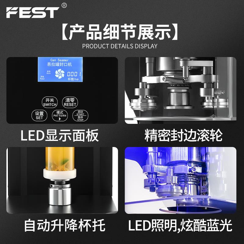 FEST易拉罐封口机奶茶全自动商用塑料罐饮料封罐机封盖饮品封杯机