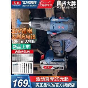 东成20V无刷电钻电动螺丝刀家用电转手钻东城锂电动手电钻起子