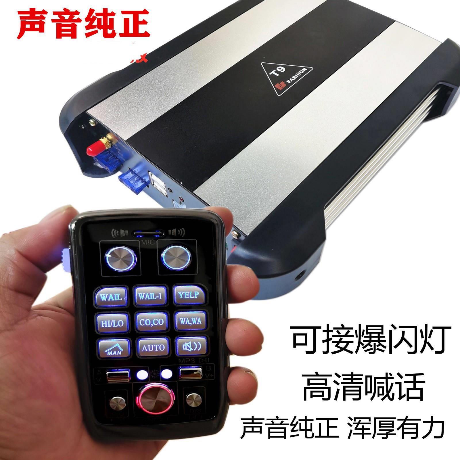 汽车警报器12V改装车载警报器高清喊话器遥控警报MP3警报灯控主机